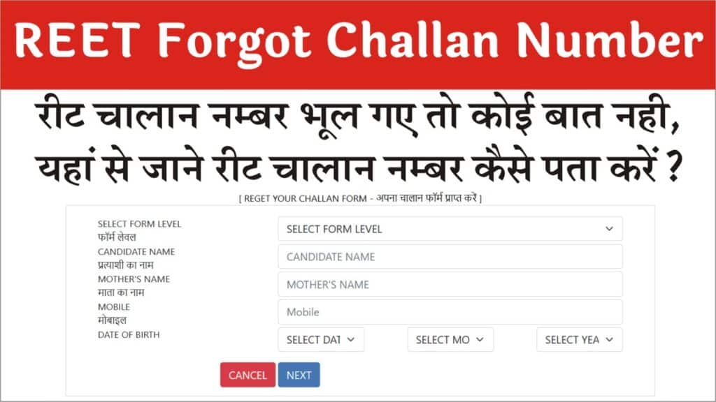 REET 2024 Forgot Challan Number