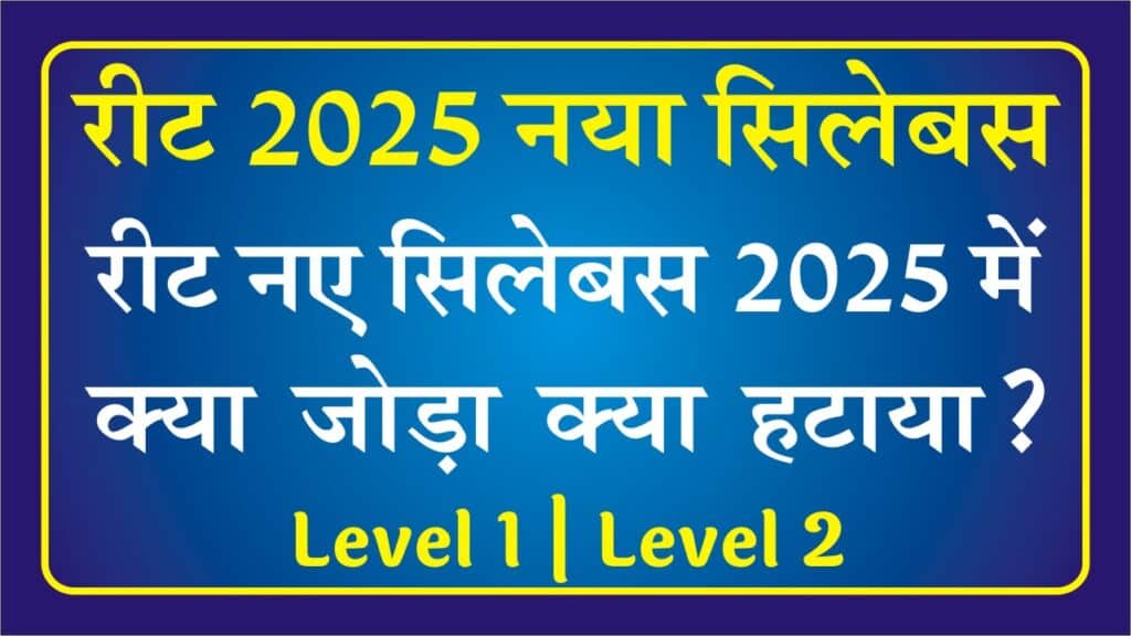 REET 2025 Syllabus Change