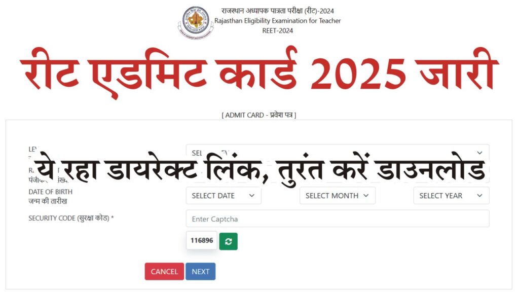 REET Admit Card 2025